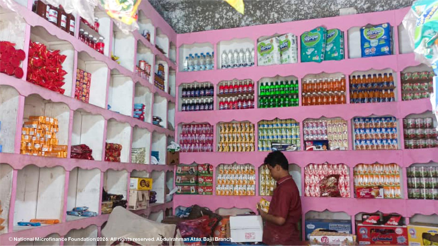 دعم بقالة محمد إبراهيم 